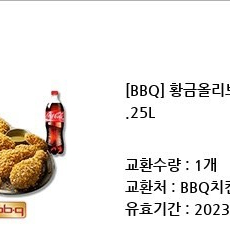 Bhc황금 올리브 치킨 + 콜라 1.25l 18000