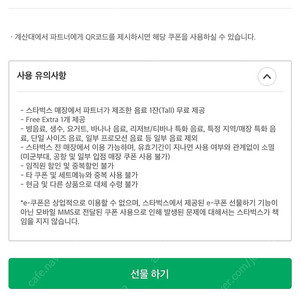 스타벅스 별 무료쿠폰