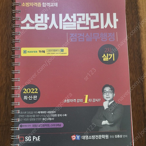 2022 김종상 소방시설관리나 점검실무행정 2차 실기