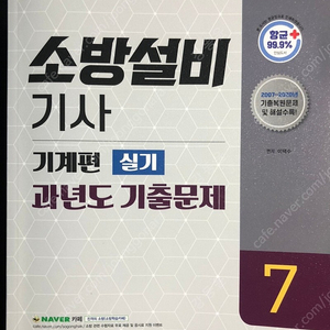 팜) 소방설비기사 실기 (기계 + 전기)