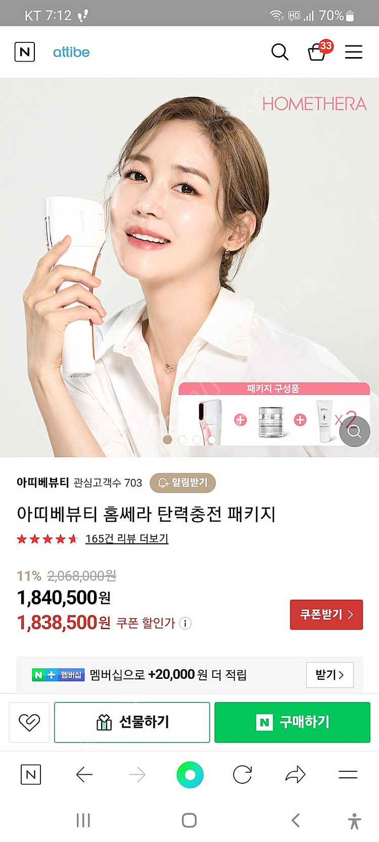 홈쎄라2.0카트리지 (39416)팝니다--8