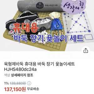 6형제바둑 휴대용 바둑 장기 윷놀이 세트