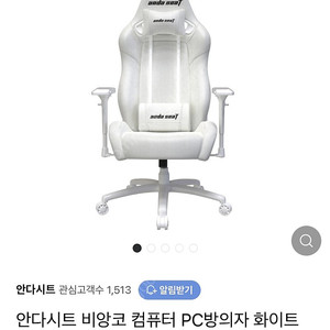 안다시트 비앙코 게이밍의자 화이트