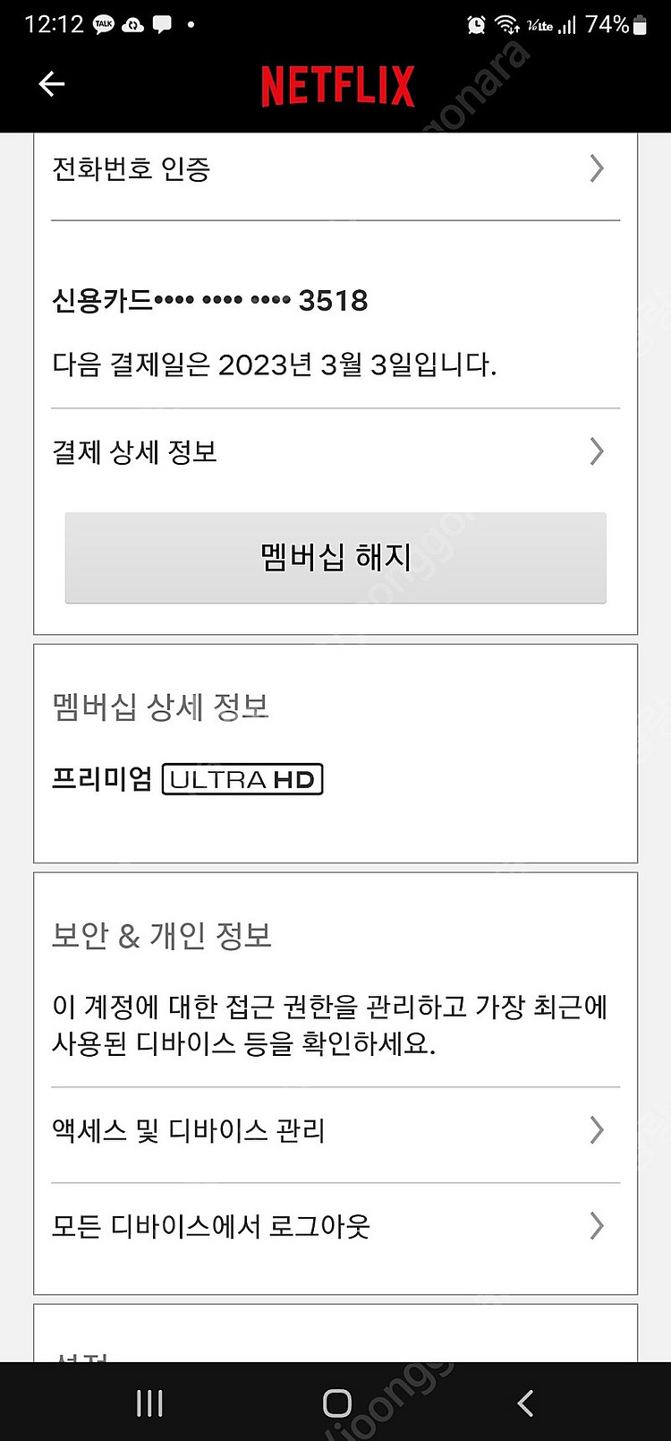넷플릭스 1달 같이 보실 분~ 4250원--1