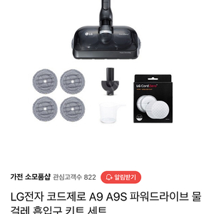 LG 코드제로 A9S A9 물걸레 키트