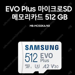 삼성전자 삼성 마이크로SD카드 EVO Plus 512GB