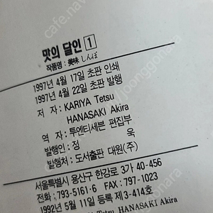 맛의 달인 소장용 만화책(대여점용 x) 1~99권