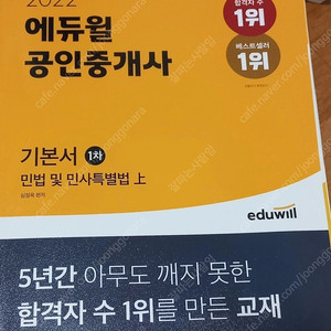 에듀윌 공인중개사 민법상하, 부동산학개론, 부동산 세법책 팔아요