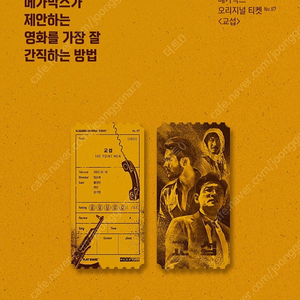 교섭 오리지널 티켓, 액션티켓, 포스터, 필름마크