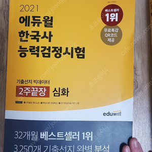 한국사 능력검정시험 기출문제집 심화 새책