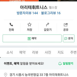 시흥시 능곡역 헬스장 pt양도합니다