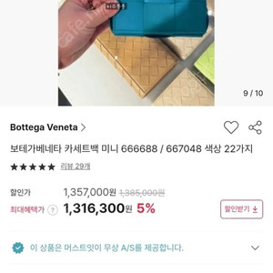 보테가베네타미니카세트백