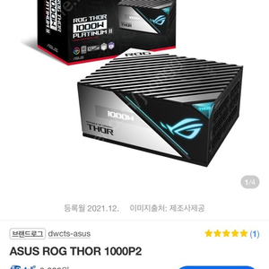 Asus 토르 파워 1000w 판매합니다 새제품