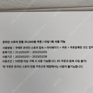 쿠에른 3만원 할인쿠폰