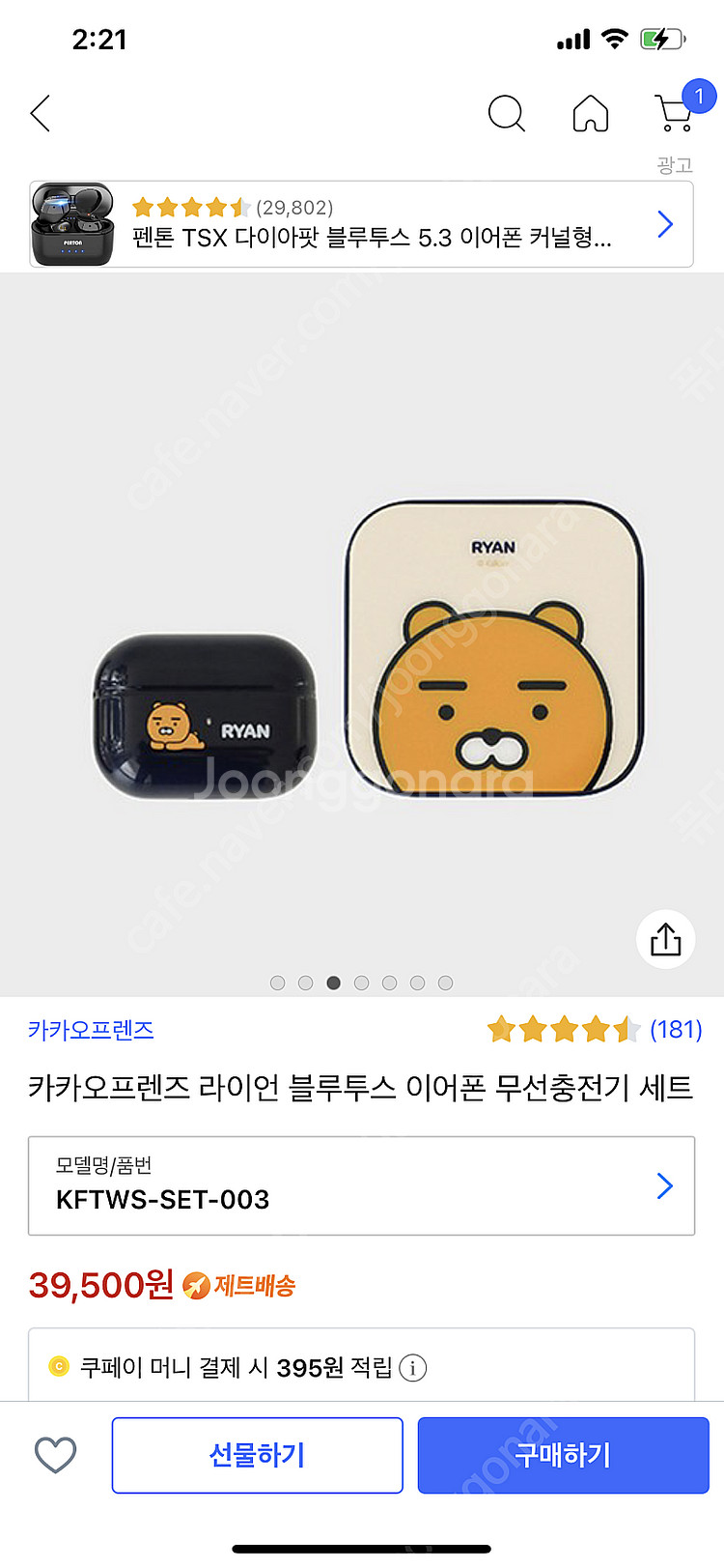 미개봉)카카오 라이언 블루투스 무선 이어폰 충전기 세트...--2
