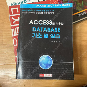 Access를 이용한 database기초 및 실습 정용진 저(제본) 5.000원