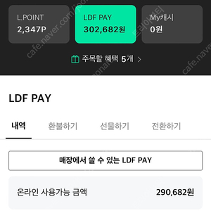 공항점 ldf pay 만원 팔아요