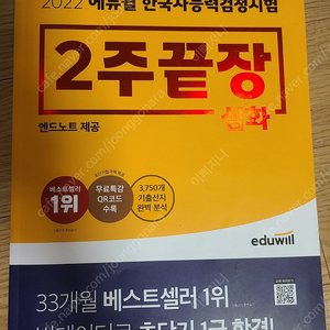 한국사능력검정시험 2주끝장 심화