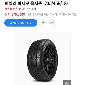 피렐리 피제로 18인치 235/45R/18 팝니다 2짝