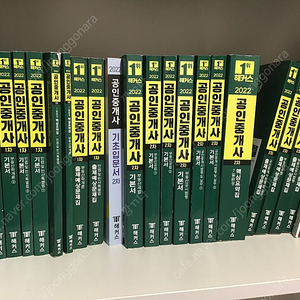 2022 해커스 공인중개사 2차 교재 (기초입문서,기본서,핵심요약집,출제예상문제집)