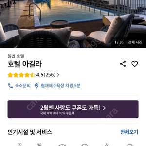 제주도 2월 6~7일 협재쪽 호텔 / 2월 7~8일 서귀포시 호텔 싸게 양도합니다..