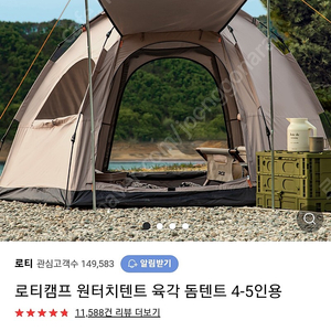 로티캠프 원터치 텐트(인기색상)