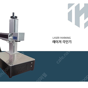 (판매) 파이버 레이저 마킹기 판매합니다 ( A/S지원 )