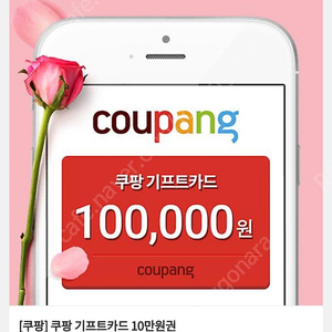 쿠팡 기프트카드 10만원~50만원 팝니다