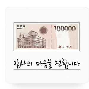 신세계상품권 10만원 94000원에 팝니다