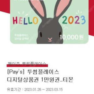 투썸플레이스 디지털상품권 1만원권