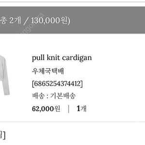 웨어웨더 pull knit cardigan