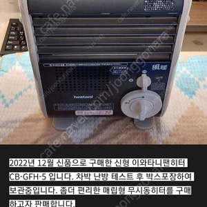 이와타니팬히터 사기꾼