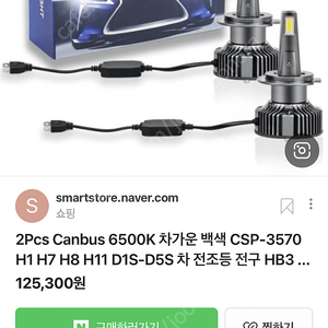 Led v13 헤드라이터 팝니다