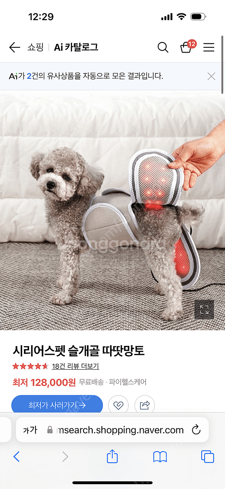 시리어스 강아지 슬개골 적외선 찜질 따땃망토 구매가격 130,000원--0