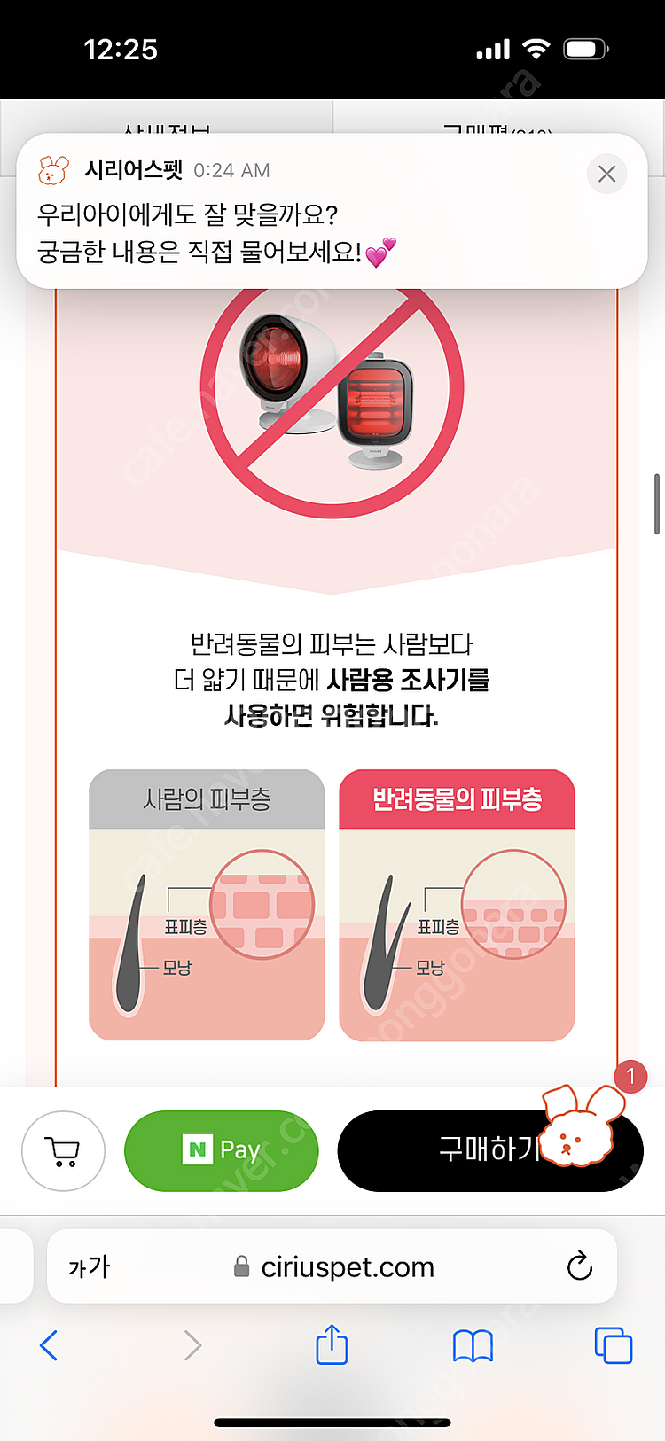 시리어스 강아지 슬개골 적외선 찜질 따땃망토 구매가격 130,000원--1