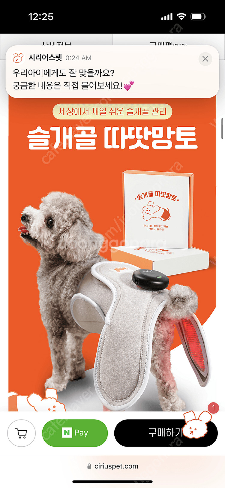 시리어스 강아지 슬개골 적외선 찜질 따땃망토 구매가격 130,000원--4