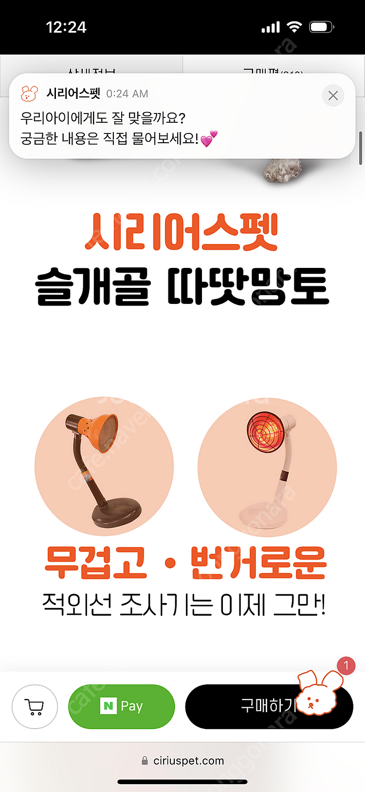 시리어스 강아지 슬개골 적외선 찜질 따땃망토 구매가격 130,000원--6