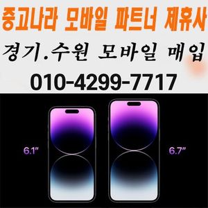 아이폰14 프로 pro 13 프로맥스 자급제 미개봉 매입 삽니다