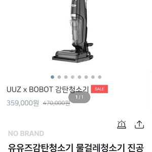 유유즈 감탄 청소기BoBot