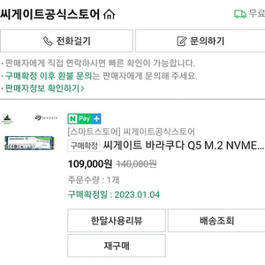 1TB SSD M.2 NVME 씨게이트 바라쿠다