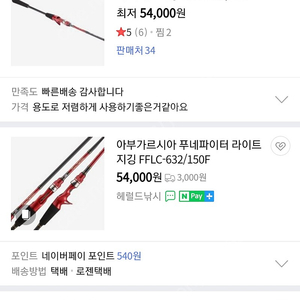 아부가르시아 라이트지깅 푸네파이터