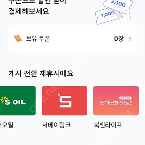 아파트아이 캐시 판매