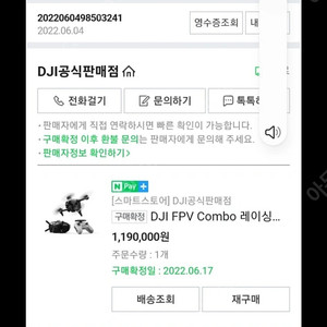 DJI FPV COMBO(콤보) 레이싱 드론