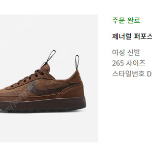 나이키 톰삭스(갈색) 265 팝니다