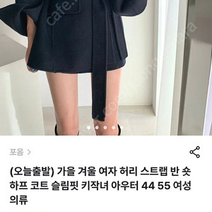 (포옴)여성 스트랩 하프코트