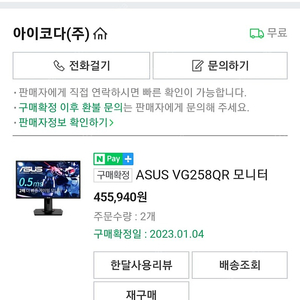 아수스 ASUS VG258QR 0.5ms 165hz 모니터 판매