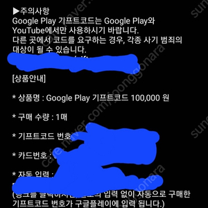 구글 기프티콘 10만원권 5만원권 3만원권 판매