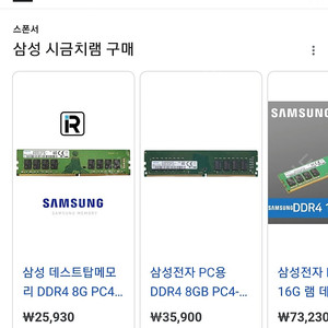 삼성 DDR4 시금치램 팝니다 8G 4장