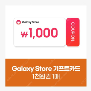 갤럭시 스토어 기프트카드 1000원->900원