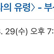 오페라의 유령 프리뷰 3월 29일 수요일 19시 30분 (조승우)